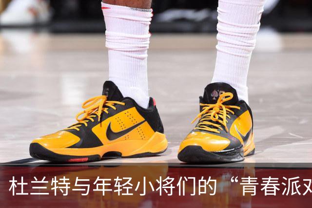 杜兰特与年轻小将们的“青春派对”！