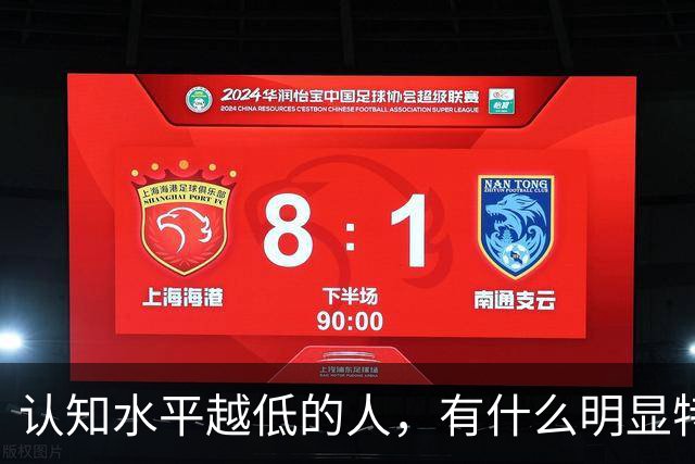 认知水平越低的人，有什么明显特征呢？网友：0.11和0.8哪个大